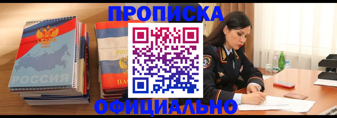 временная регистрация для всех в Реже