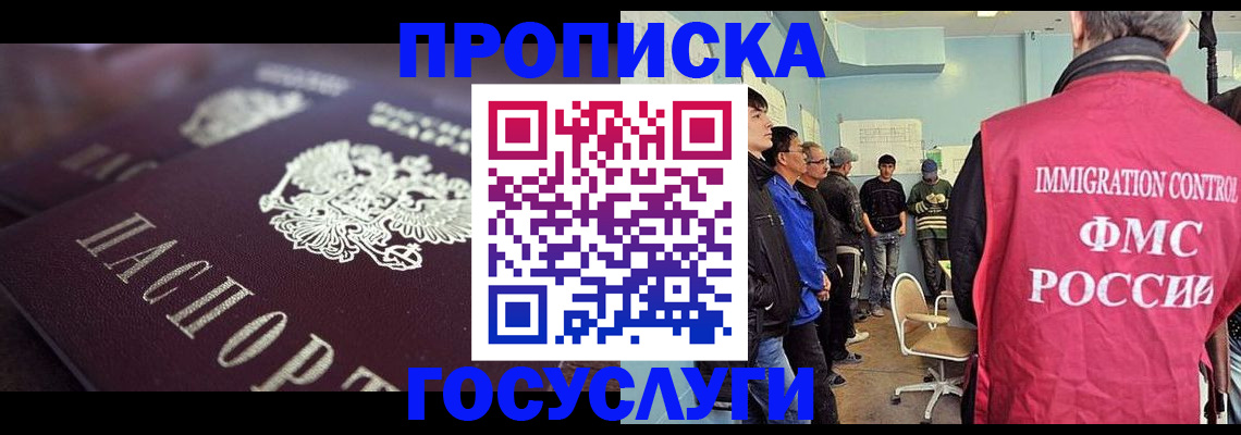 прописка законно в Реже