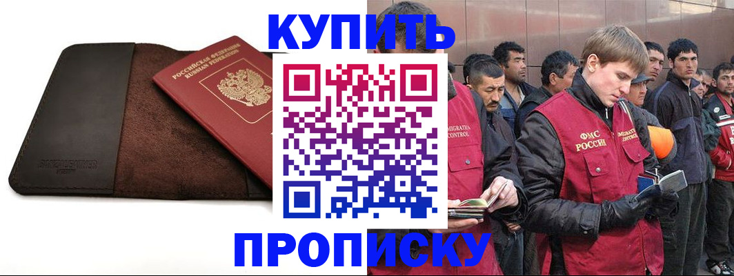 временная прописка в Реже