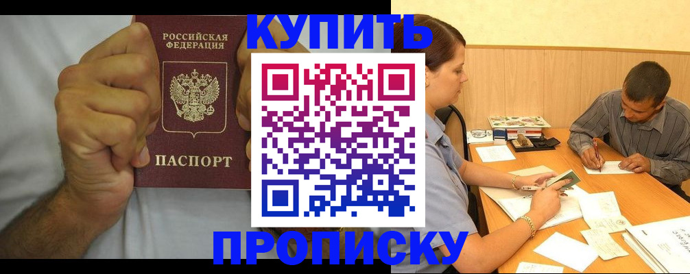 прописка штамп в Реже