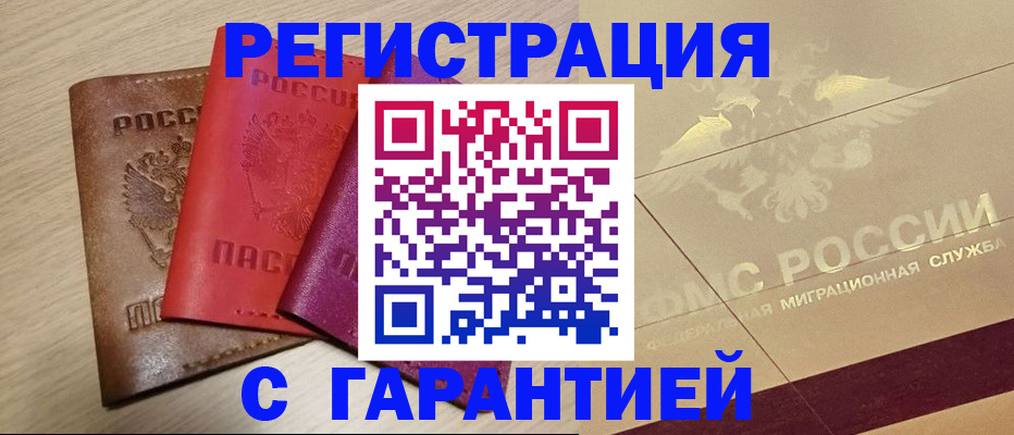 временная регистрация 2025 в Реже