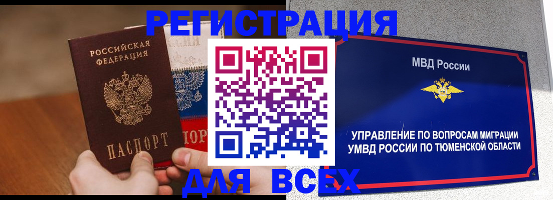 временная регистрация недорого в Реже